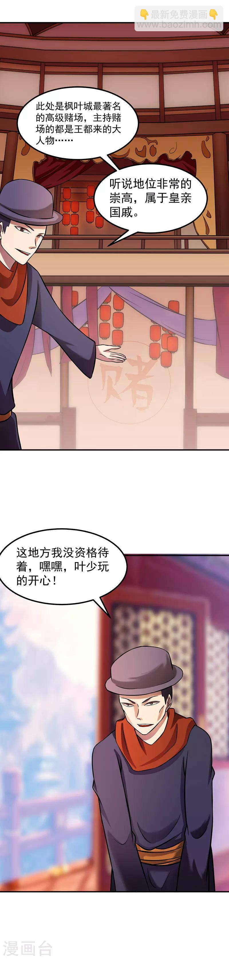 🍘武道独尊 第31话 大肥羊 第5页