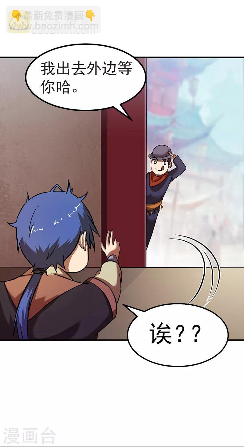 🍘武道独尊 第31话 大肥羊 第6页