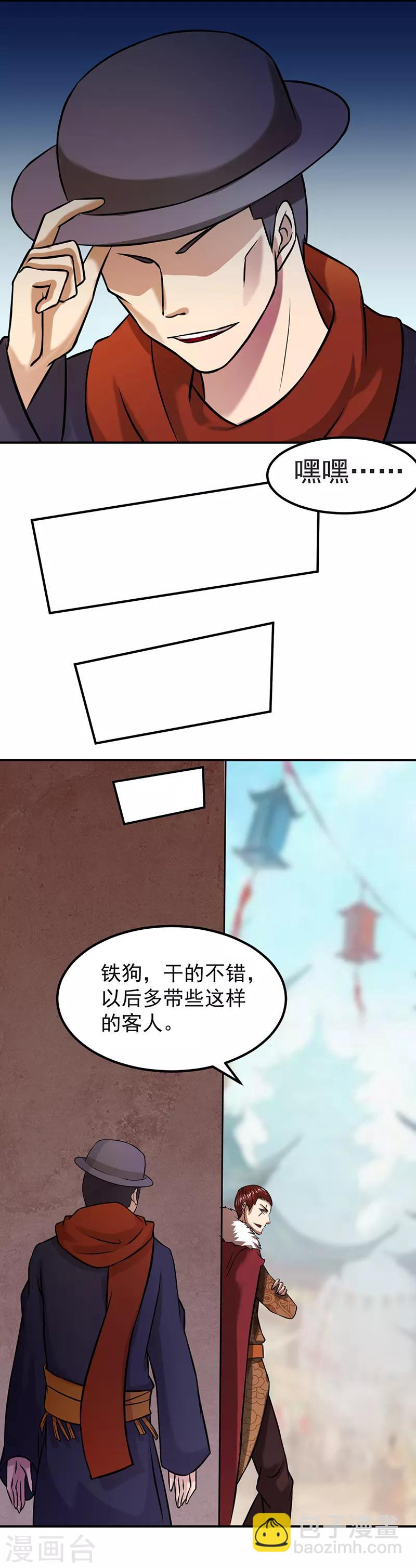 🍘武道独尊 第31话 大肥羊 第7页