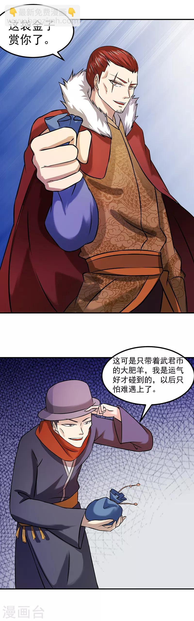 🍘武道独尊 第31话 大肥羊 第8页