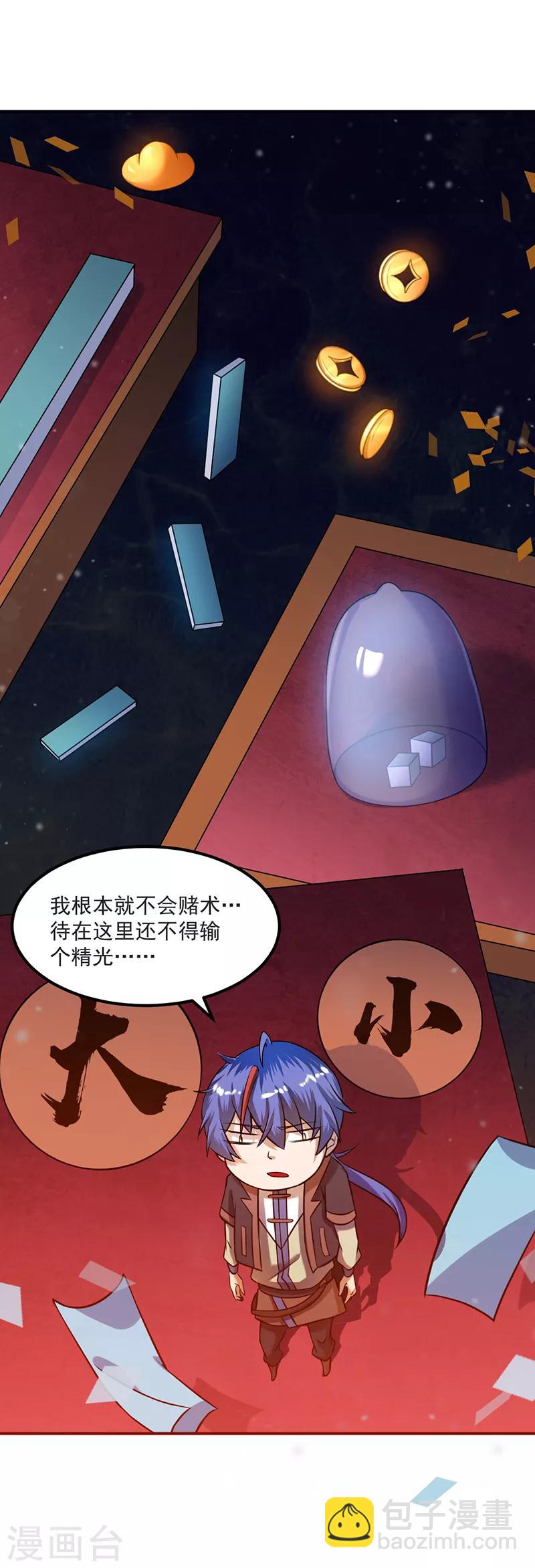 🍘武道独尊 第31话 大肥羊 第9页