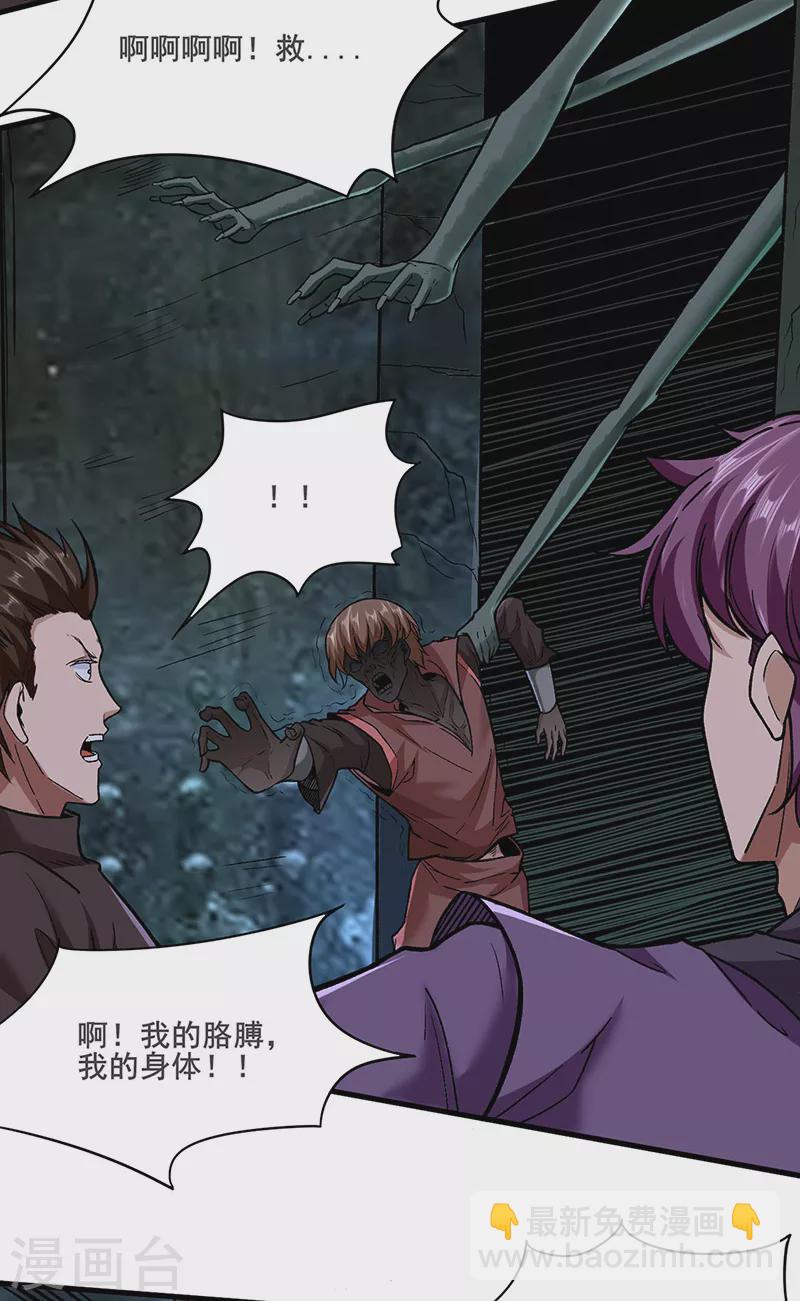 🍘武道独尊 第301话 请个帮手 第12页