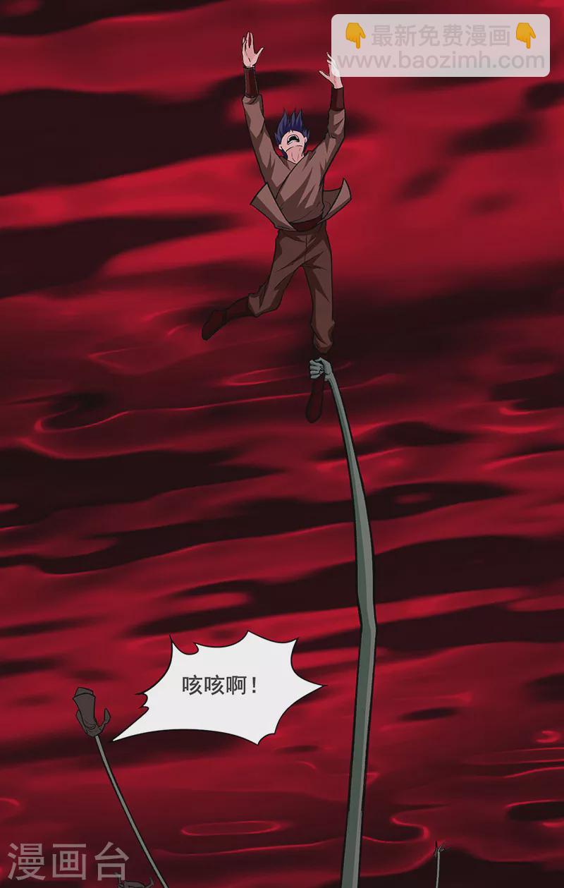 🍘武道独尊 第301话 请个帮手 第18页
