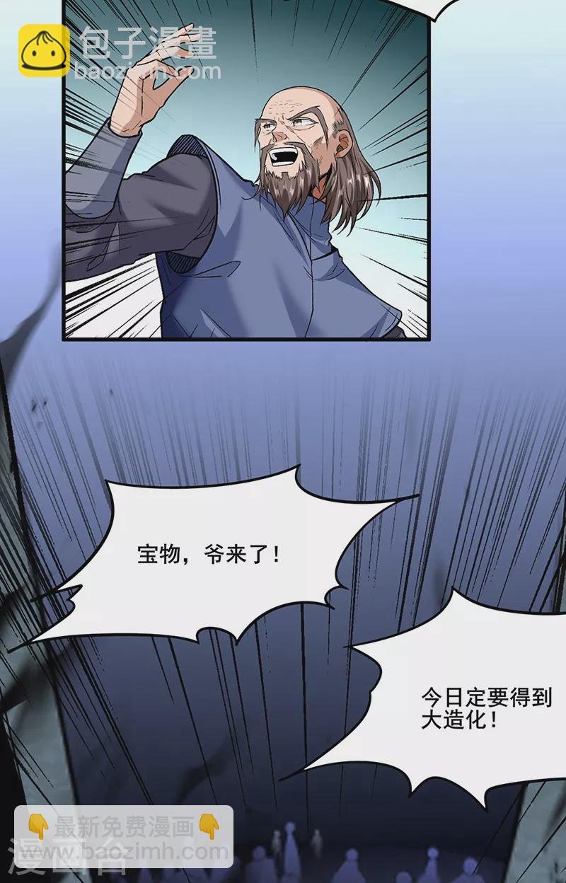 🍘武道独尊 第301话 请个帮手 第2页