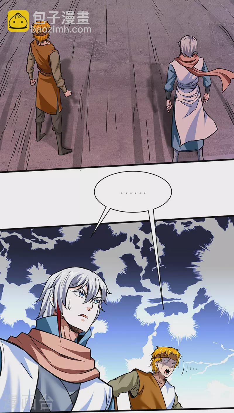 🍘武道独尊 第301话 请个帮手 第22页