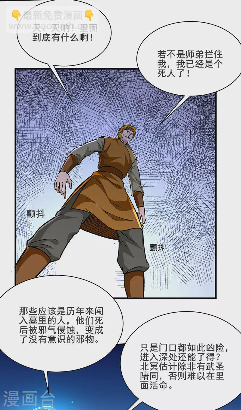 🍘武道独尊 第301话 请个帮手 第23页