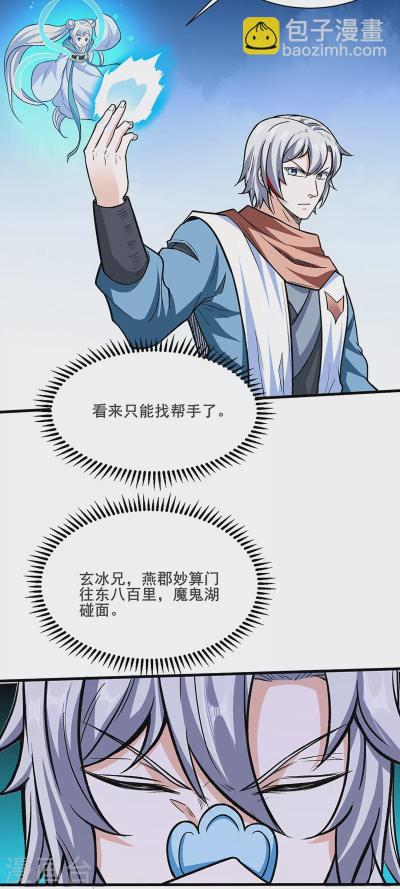 🍘武道独尊 第301话 请个帮手 第24页