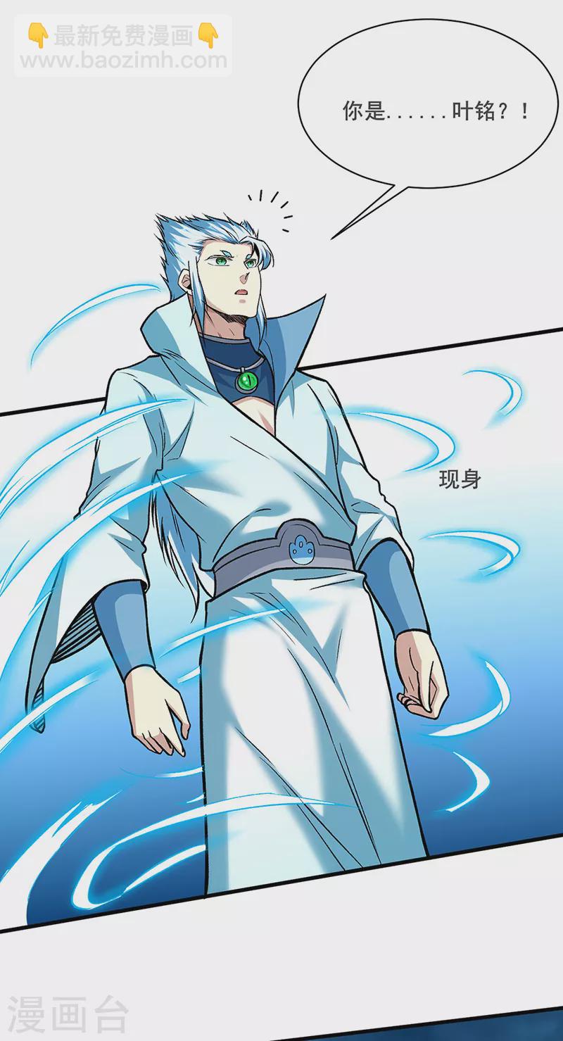 🍘武道独尊 第301话 请个帮手 第27页