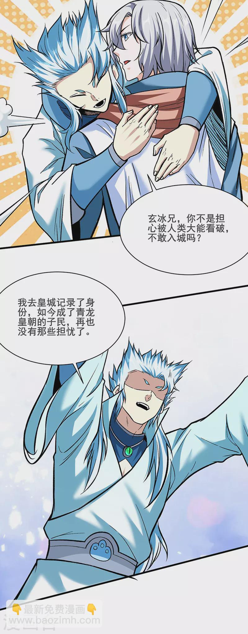 🍘武道独尊 第301话 请个帮手 第29页