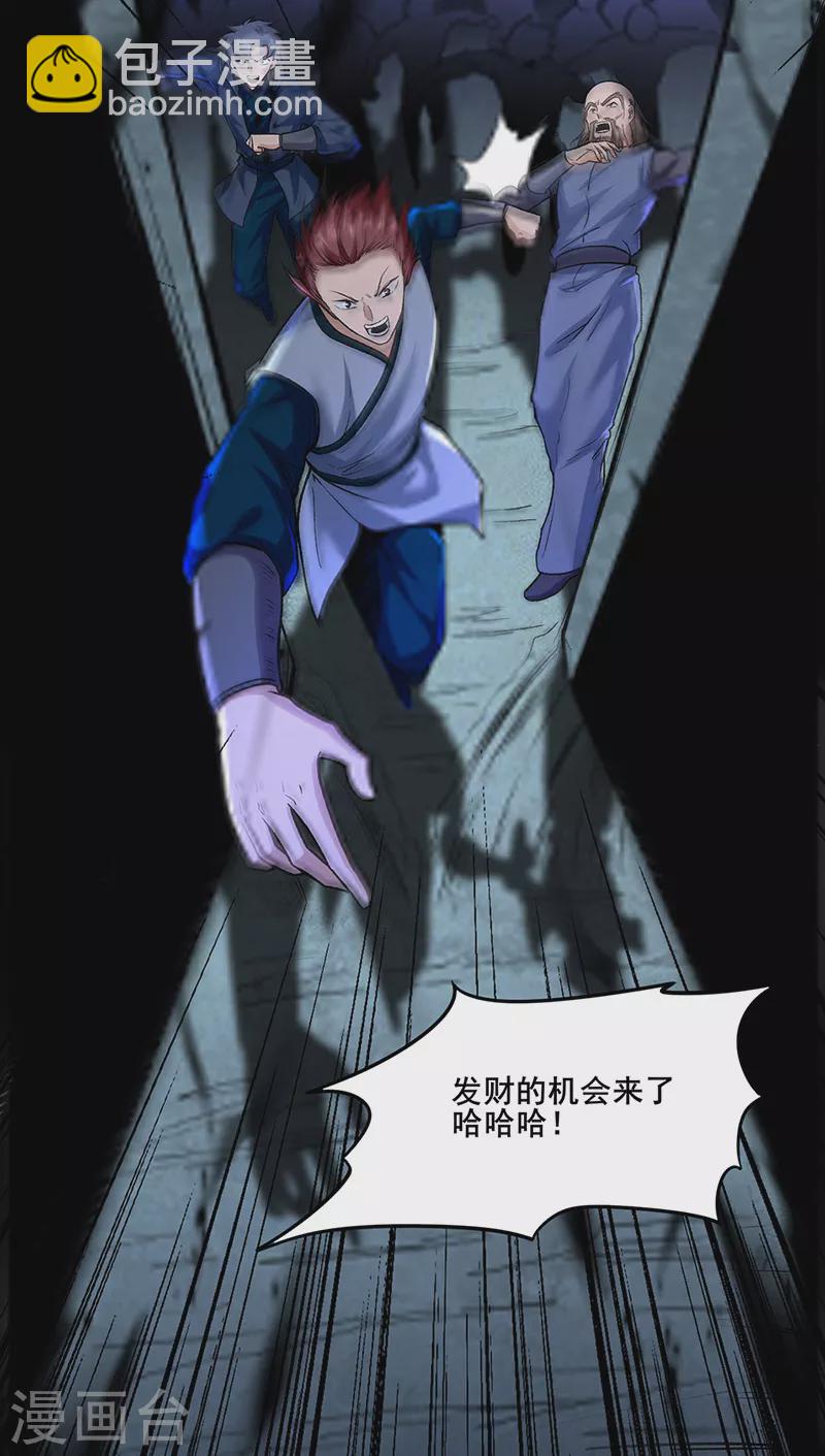 🍘武道独尊 第301话 请个帮手 第3页