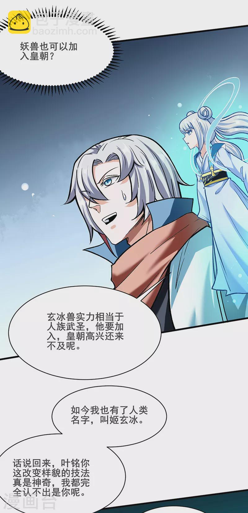 🍘武道独尊 第301话 请个帮手 第30页
