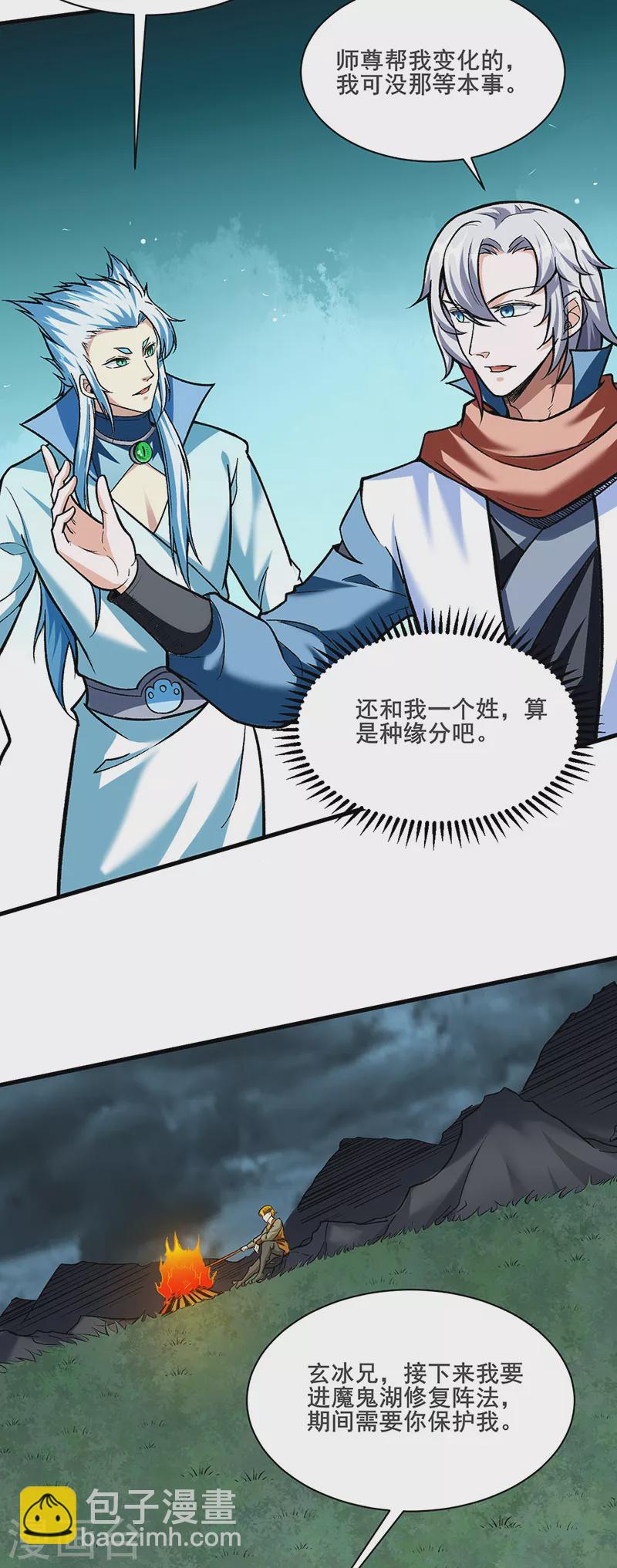 🍘武道独尊 第301话 请个帮手 第31页