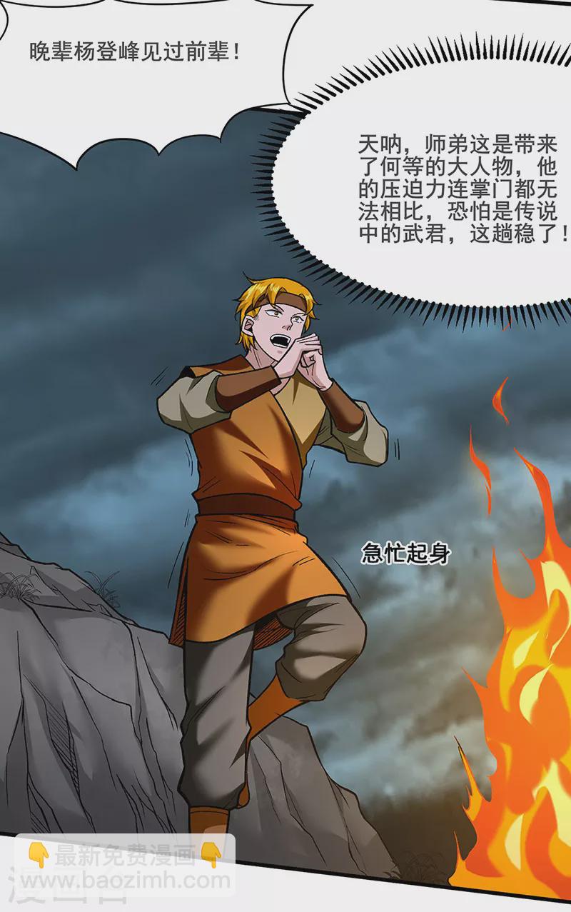 🍘武道独尊 第301话 请个帮手 第33页