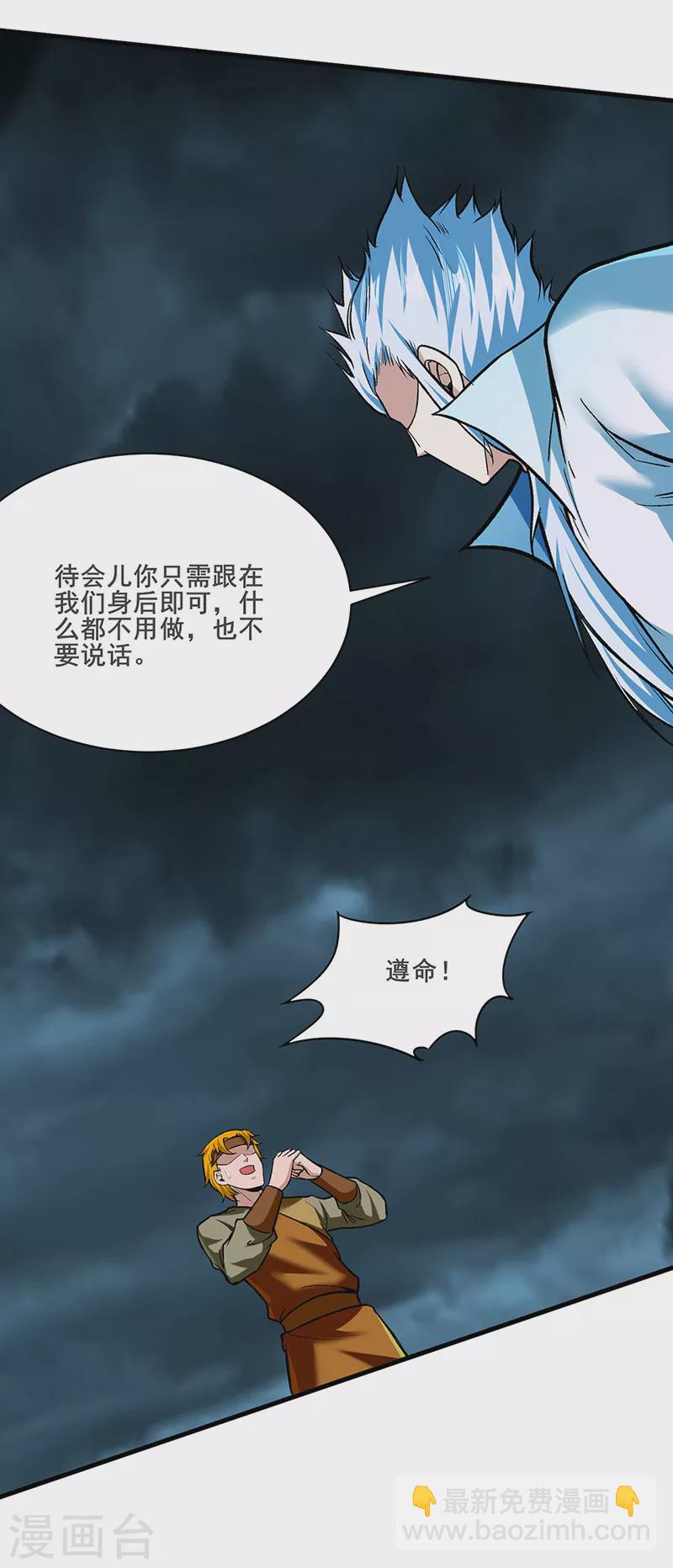 🍘武道独尊 第301话 请个帮手 第34页