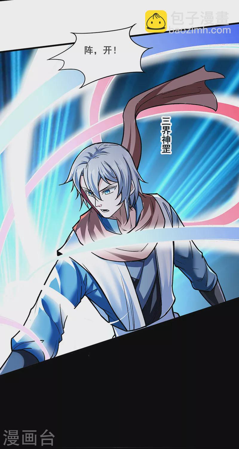 🍘武道独尊 第301话 请个帮手 第36页