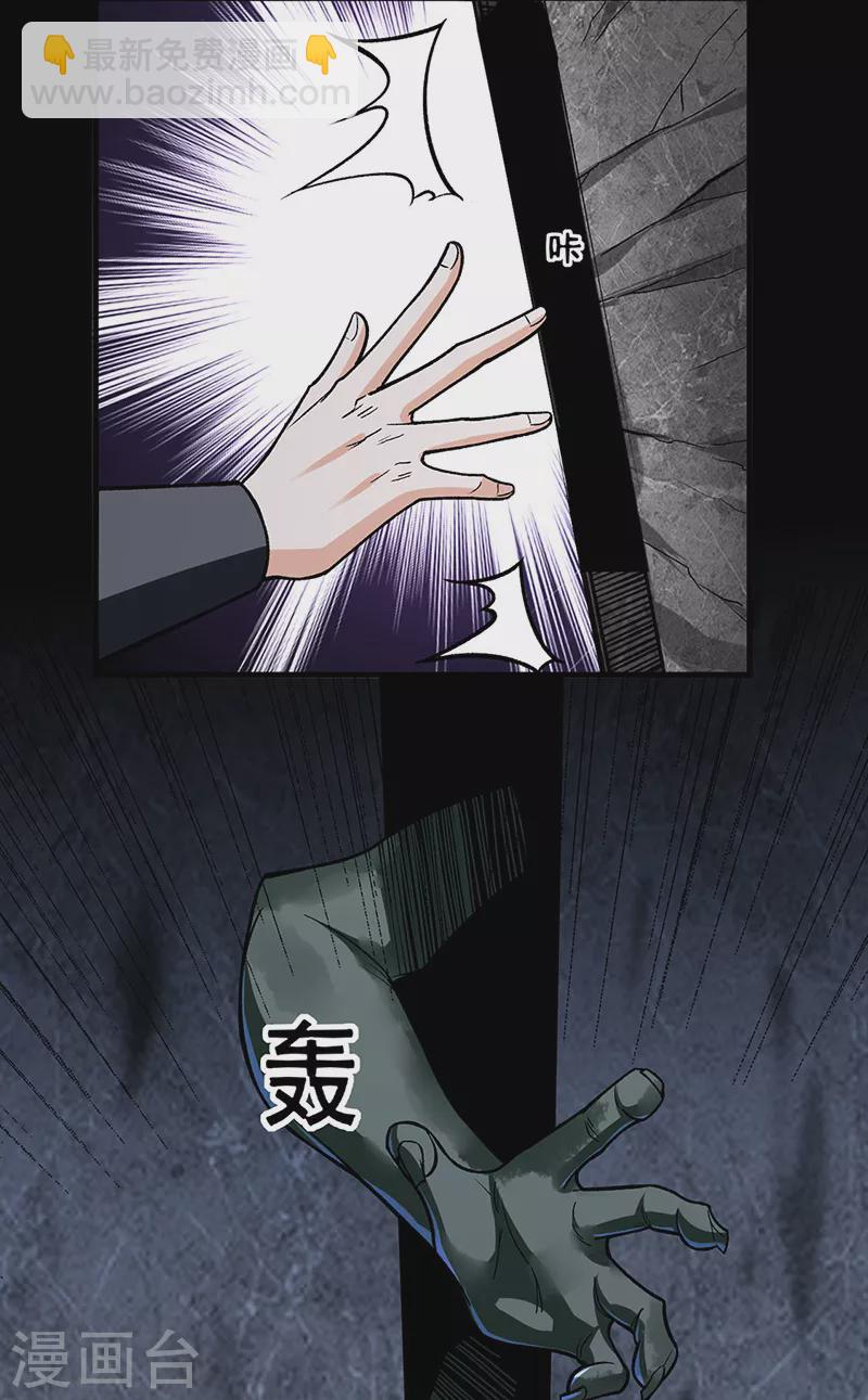 🍘武道独尊 第301话 请个帮手 第37页