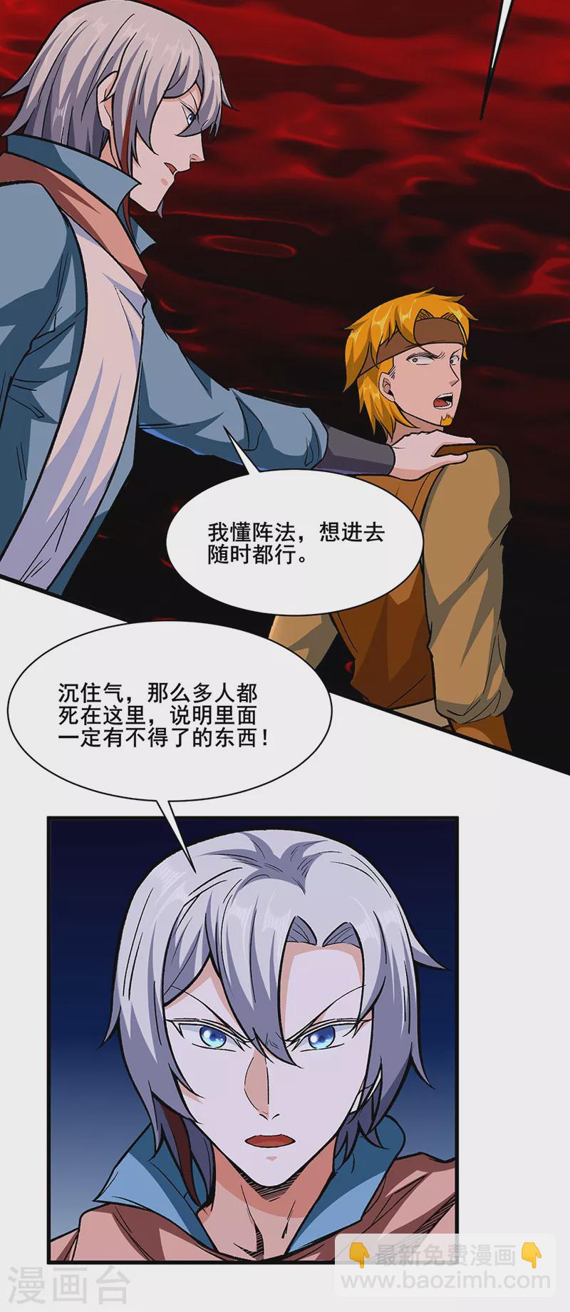 🍘武道独尊 第301话 请个帮手 第5页