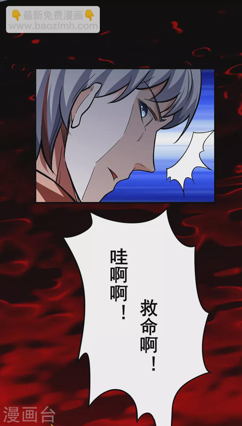 🍘武道独尊 第301话 请个帮手 第7页