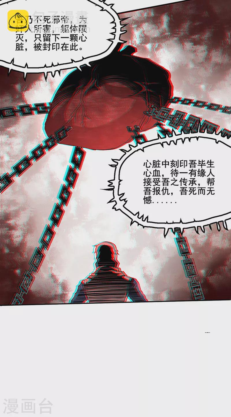 🍘武道独尊 第303话 我必君临天地 第10页