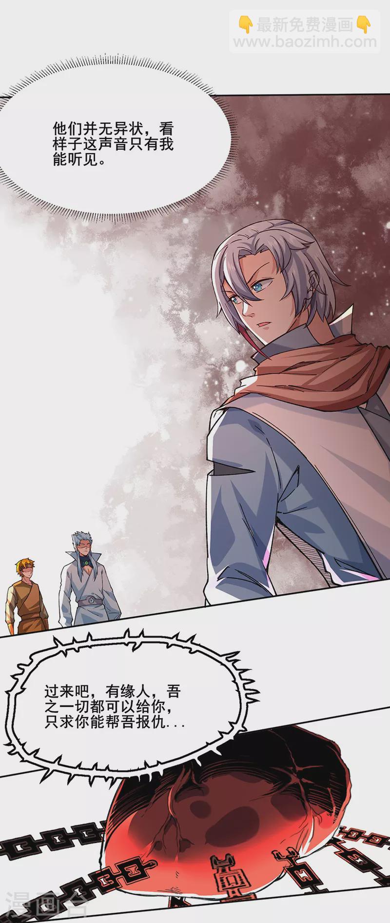🍘武道独尊 第303话 我必君临天地 第11页