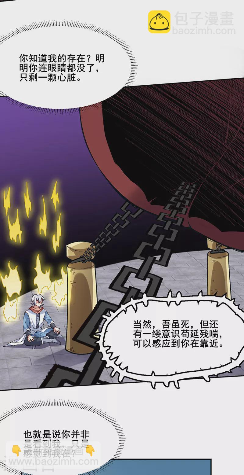 🍘武道独尊 第303话 我必君临天地 第12页