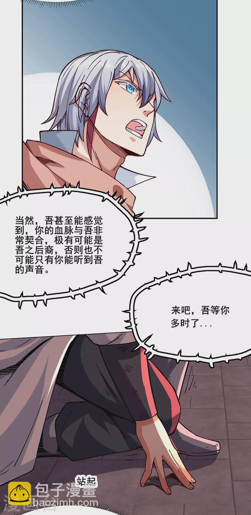 🍘武道独尊 第303话 我必君临天地 第13页