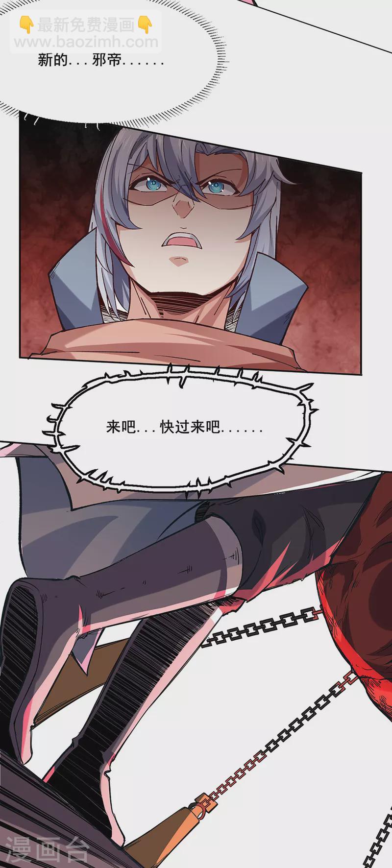 🍘武道独尊 第303话 我必君临天地 第15页