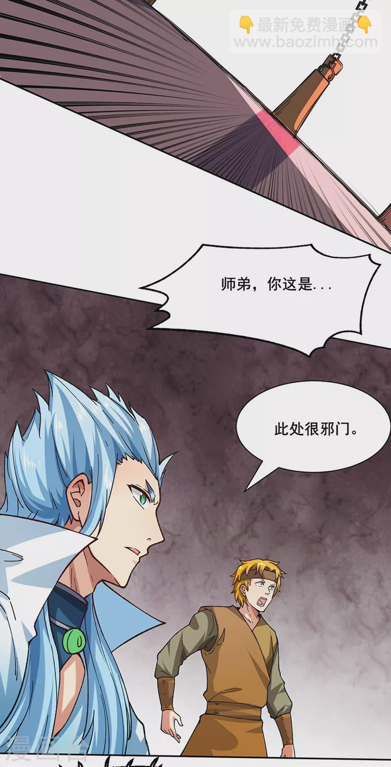 🍘武道独尊 第303话 我必君临天地 第16页