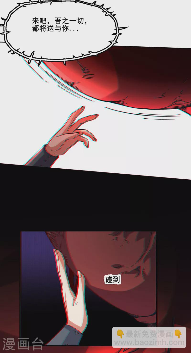 🍘武道独尊 第303话 我必君临天地 第17页