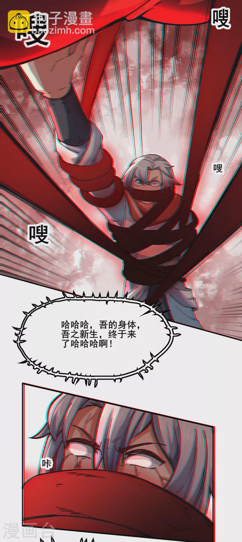 🍘武道独尊 第303话 我必君临天地 第18页