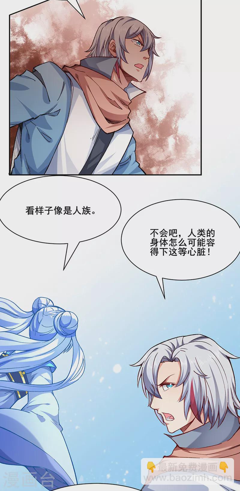 🍘武道独尊 第303话 我必君临天地 第2页