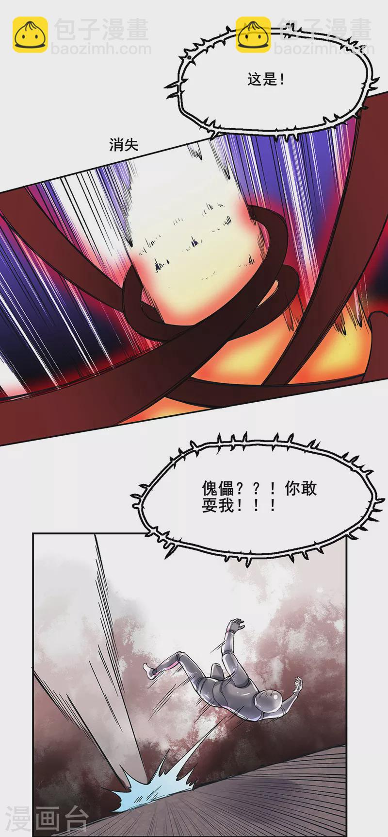 🍘武道独尊 第303话 我必君临天地 第20页