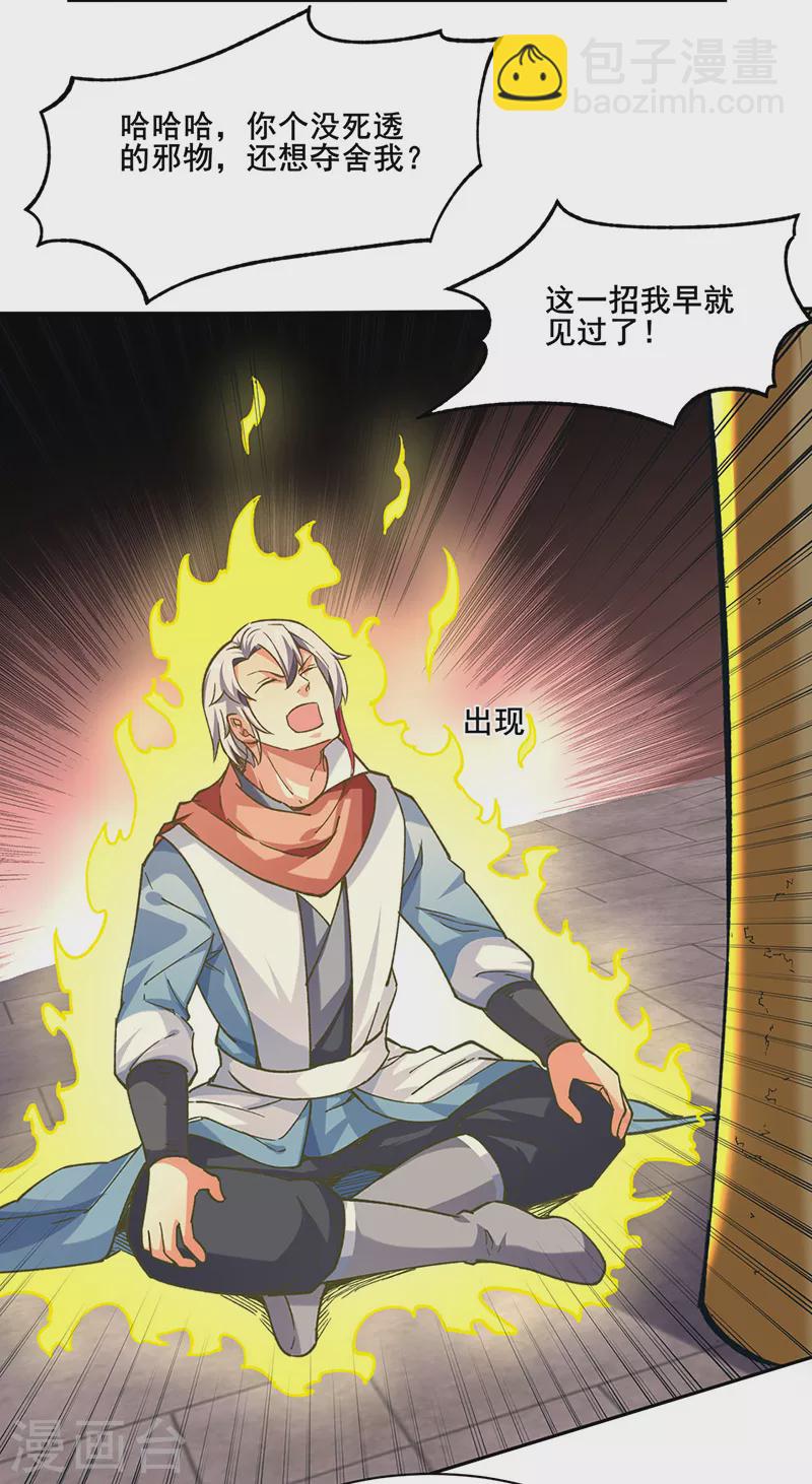 🍘武道独尊 第303话 我必君临天地 第21页
