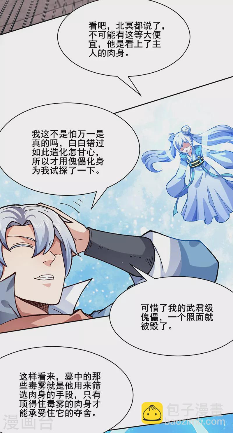🍘武道独尊 第303话 我必君临天地 第22页