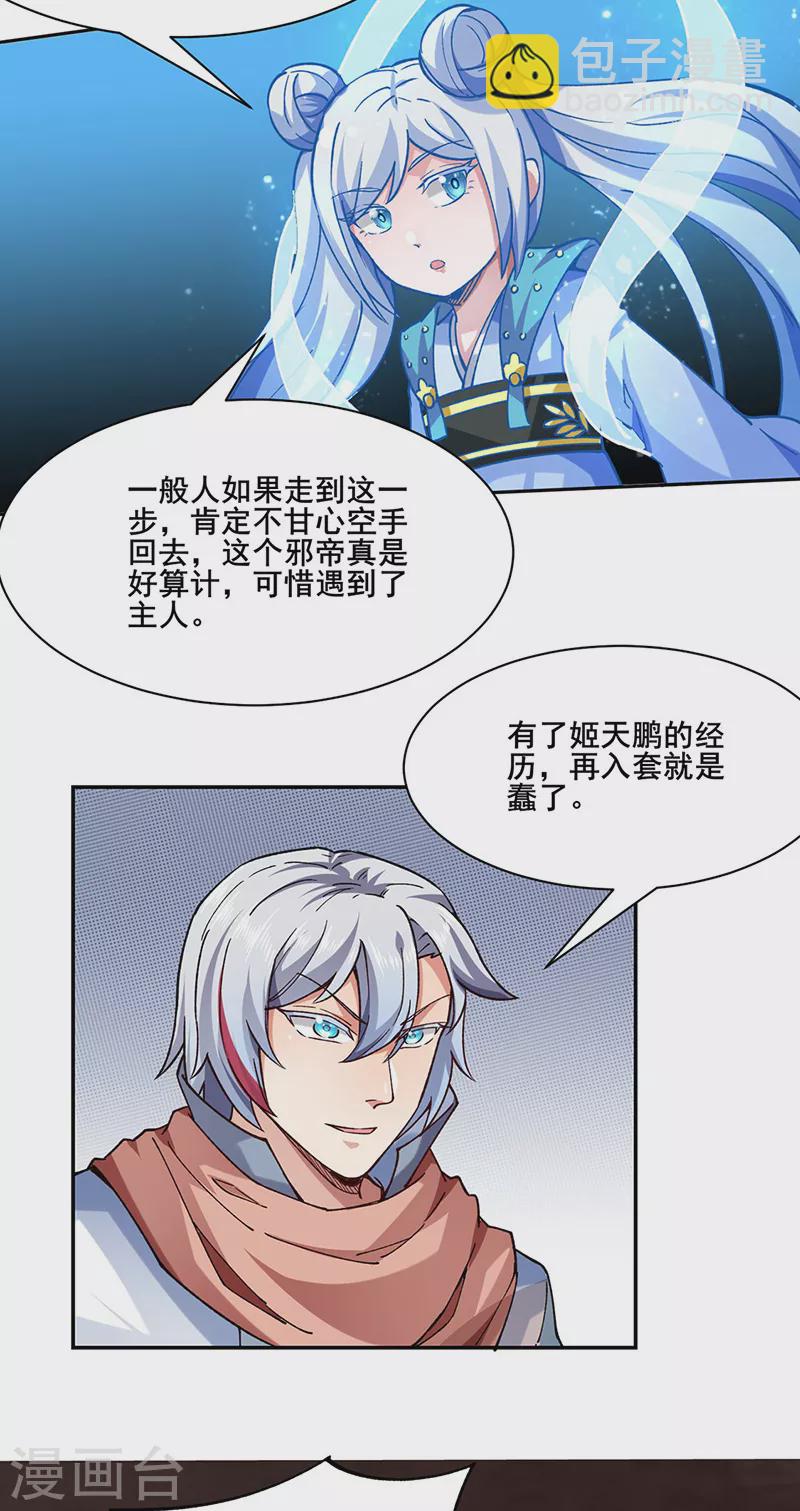 🍘武道独尊 第303话 我必君临天地 第23页