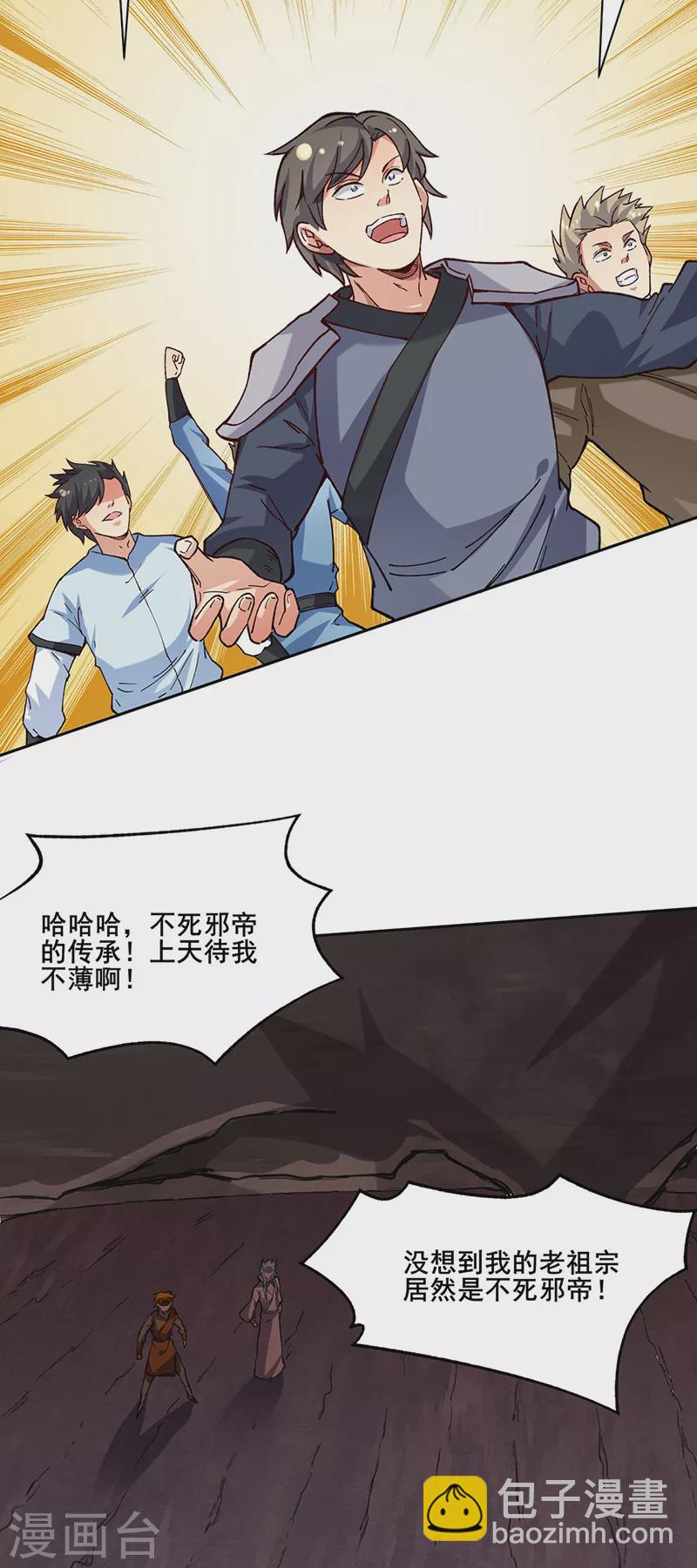 🍘武道独尊 第303话 我必君临天地 第25页