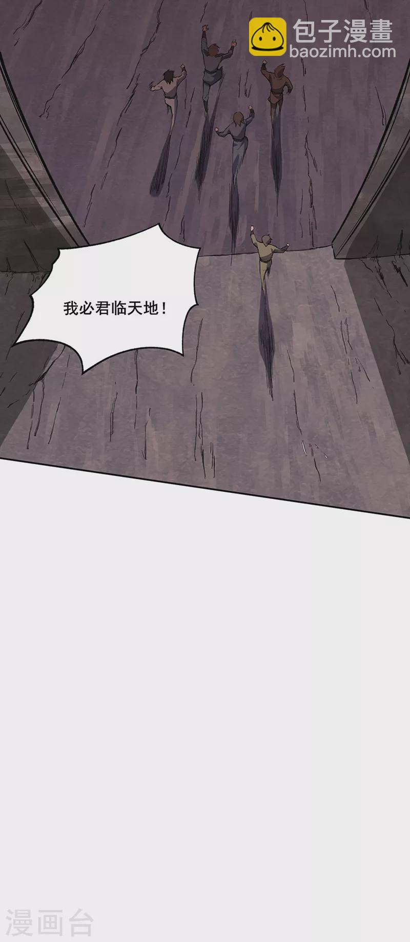 🍘武道独尊 第303话 我必君临天地 第26页