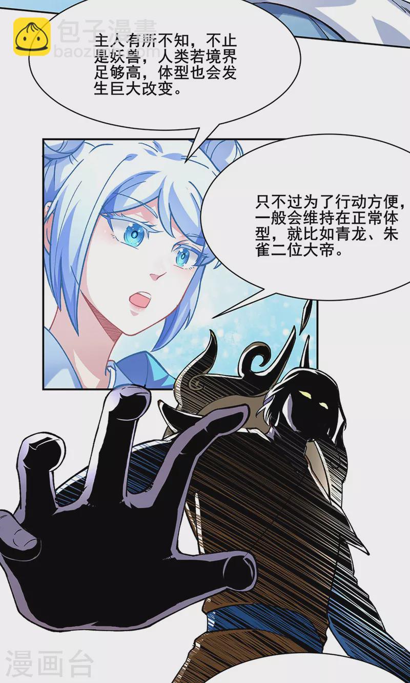 🍘武道独尊 第303话 我必君临天地 第3页