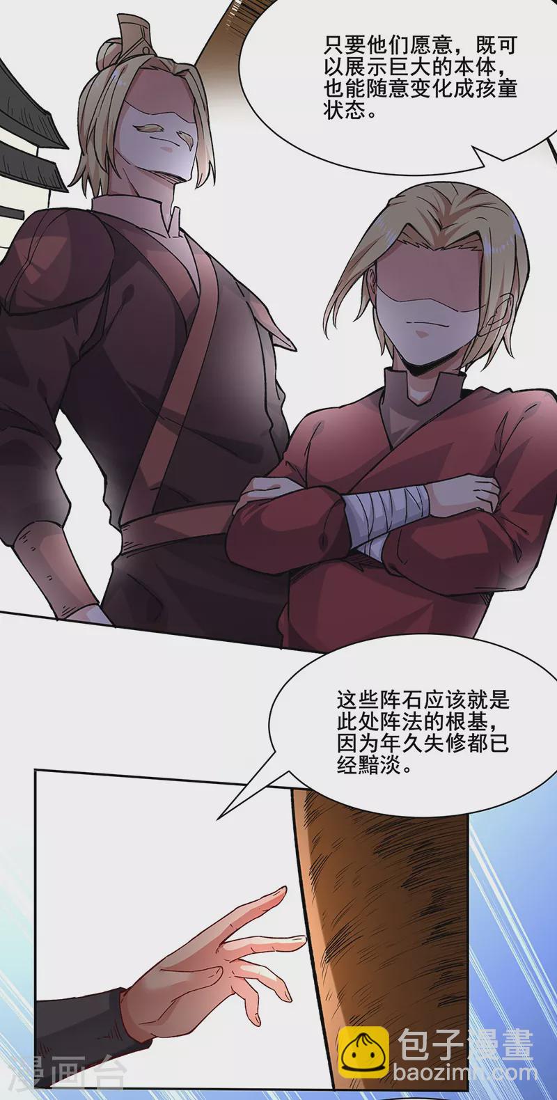 🍘武道独尊 第303话 我必君临天地 第4页