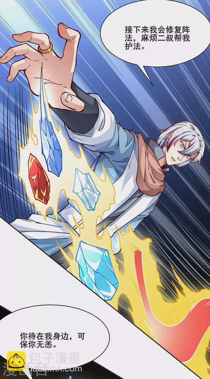 🍘武道独尊 第303话 我必君临天地 第5页