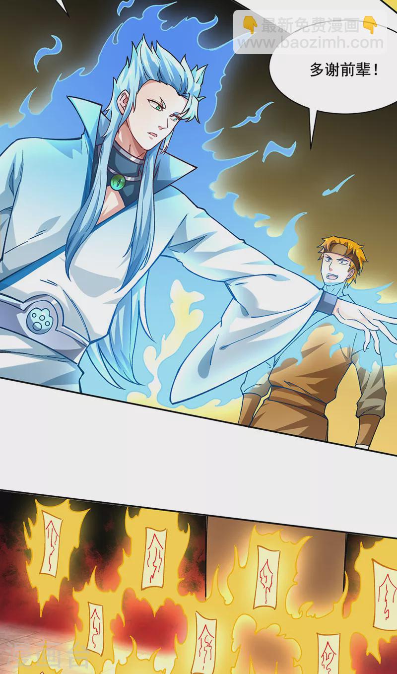 🍘武道独尊 第303话 我必君临天地 第6页
