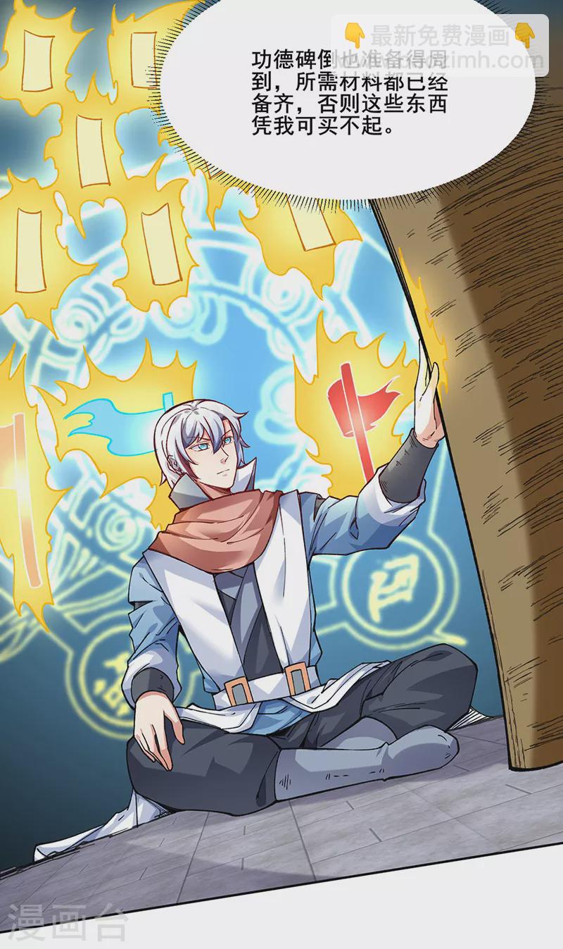 🍘武道独尊 第303话 我必君临天地 第8页