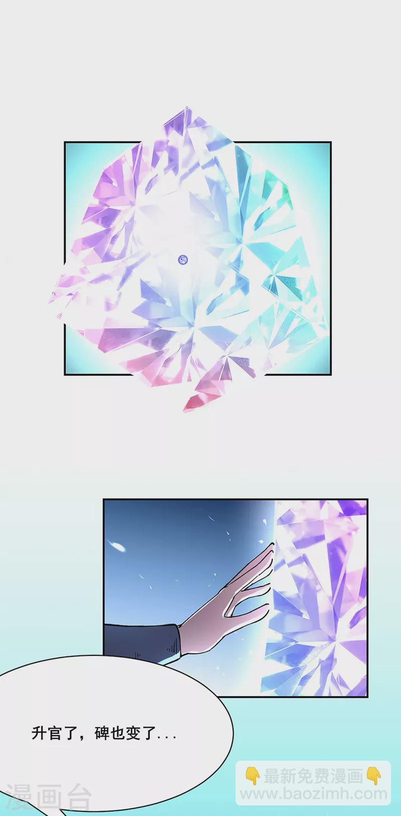 🍘武道独尊 第305话 加官进爵 第10页