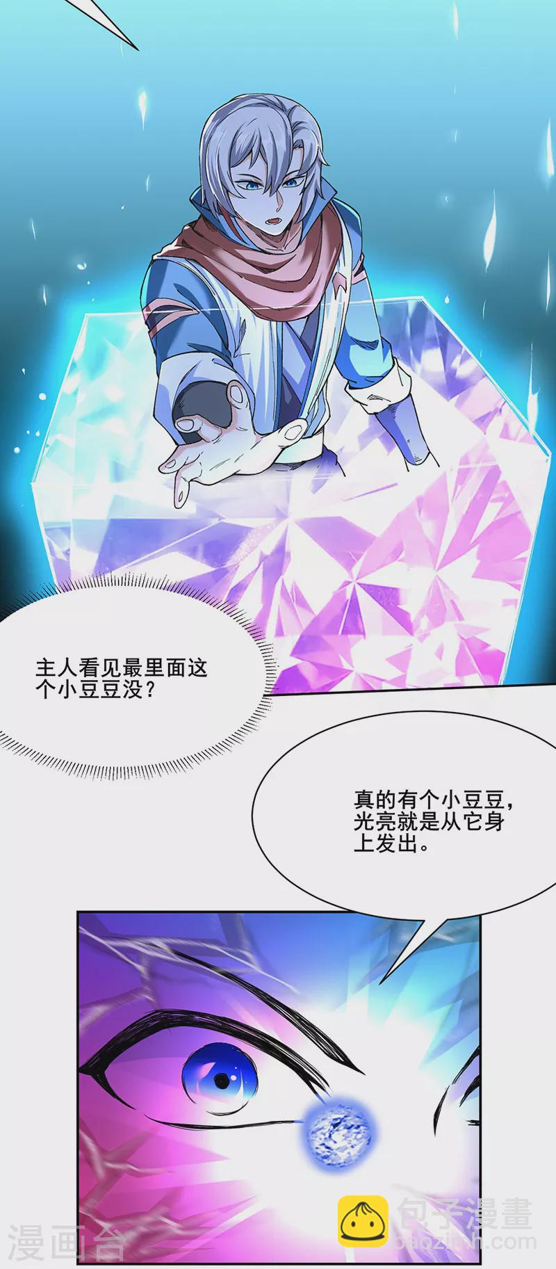 🍘武道独尊 第305话 加官进爵 第11页