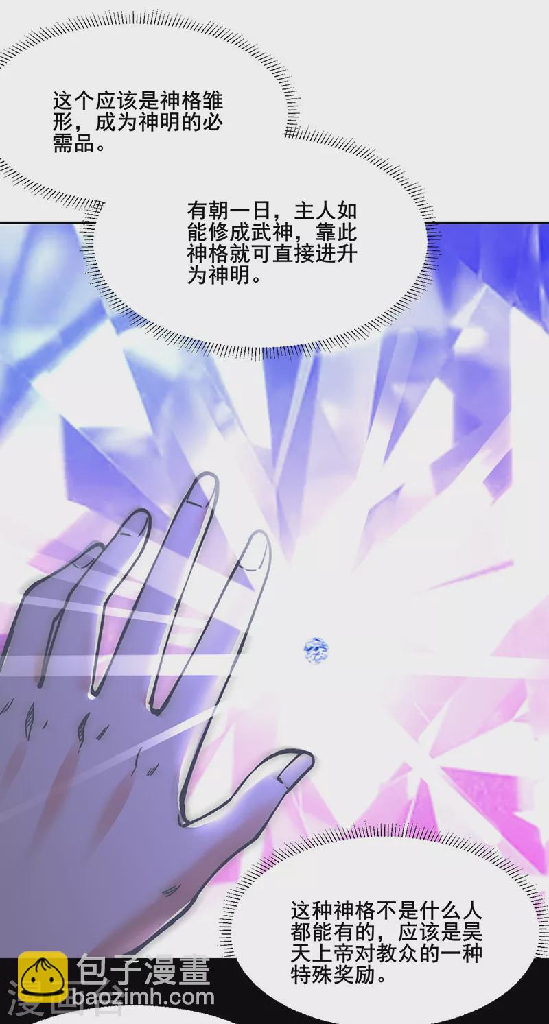 🍘武道独尊 第305话 加官进爵 第12页