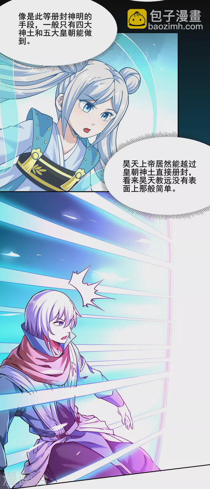 🍘武道独尊 第305话 加官进爵 第13页
