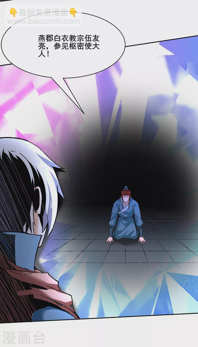 🍘武道独尊 第305话 加官进爵 第14页