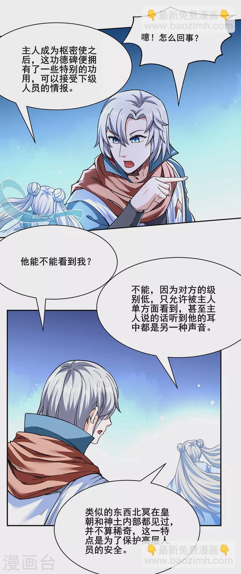 🍘武道独尊 第305话 加官进爵 第15页