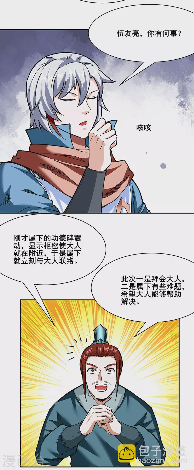 🍘武道独尊 第305话 加官进爵 第16页