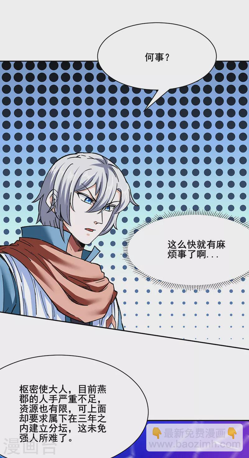 🍘武道独尊 第305话 加官进爵 第17页